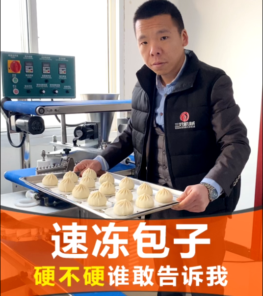包子機制作包子