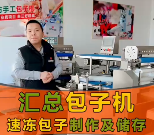 使用包子機做速凍生坯到底應該注意什么？